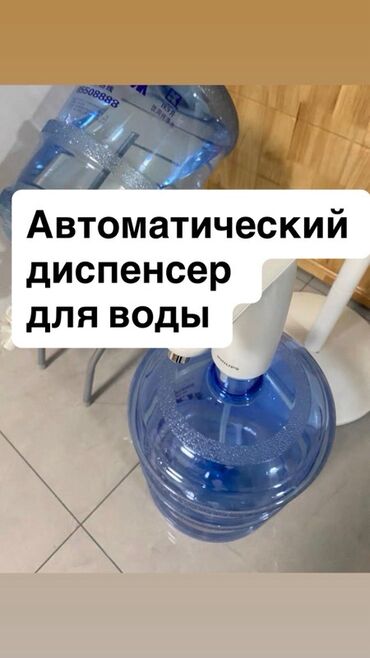бутылированная вода: Кулер для воды, Новый, Самовывоз