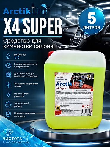 ArctikLine X4 Super — профессиональное средство для химчистки салона