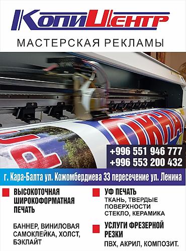 нарын реклама: Гравировка, Кенен форматтагы басып чыгаруу, Жогорку тактыктагы басып чыгаруу, | Кофталар, толстовкалар, Флаерлер, Визиткалар — 2