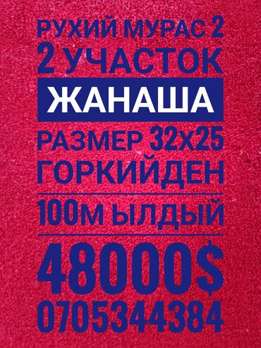 Продажа участков: 48000 соток, Для бизнеса, Красная книга