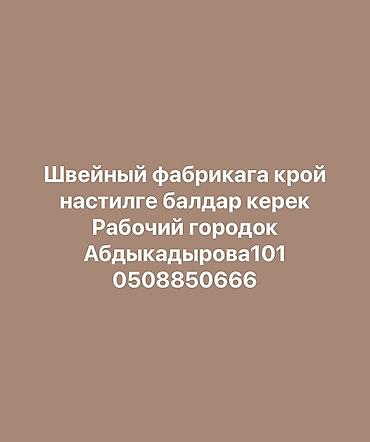 вакансии швея: Вакансия: сотрудники на настил и раскрой в швейный цех. Описание — 1