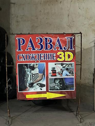 howo машина: Услуга развала-схождения 3D для легковых автомобилей. В работе — 1
