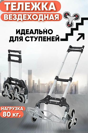 раскат: Тележка складная для лестниц, грузовая, вездеход, компактная, тележки — 1