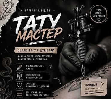 Тату чебери курстары: Ак кара татуировкалар | Консультация — 10