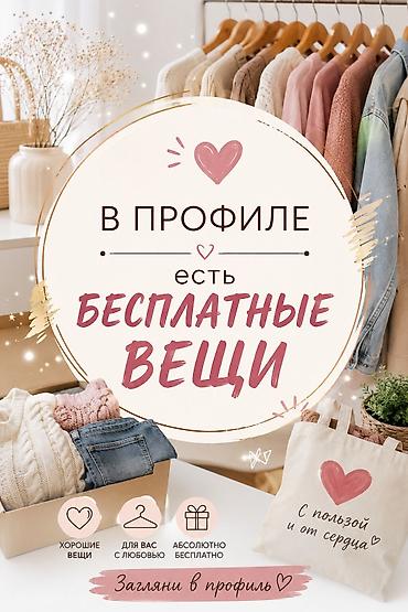 фри пир: Есть бесплатные вещи, отдам в подарок. Это некоторую посуду, покрывало — 1