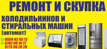 самсунг 11 а: Срочный ремонт холодильников в г.Бишкек и жилмассивах.Ремонт /