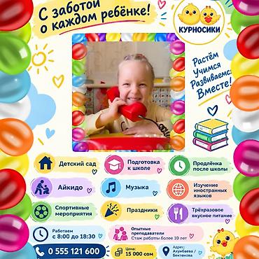приходящяя няня: Детский центр «Курносики» 🏠 детский сад 🎓 подготовка к школе 🥋 айкидо — 1