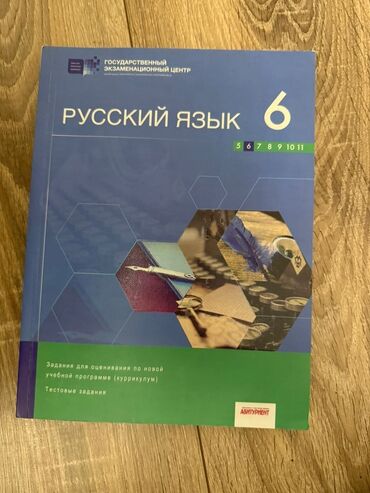 Чайники: Məhsul: “Русский язык – 6”