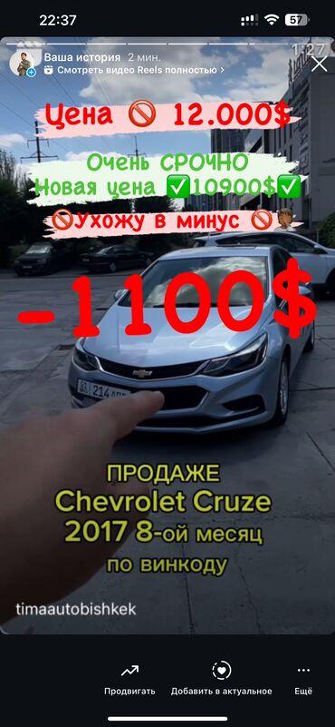 авто на зака: Chevrolet Cruze: 2018 г., 1.4 л, Автомат, Бензин, Седан