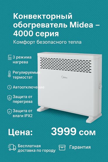 электронные печка: Бесплатная доставка по городу!!!Конвекторный обогреватель Midea — 4000