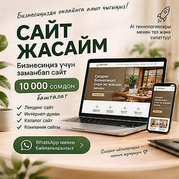 Веб-сайты | Разработка