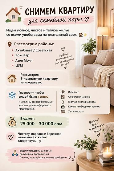 жер участок сатылат бишкек: Снимем квартиру для семейной пары. Ищем уютное, чистое и тёплое жильё — 1