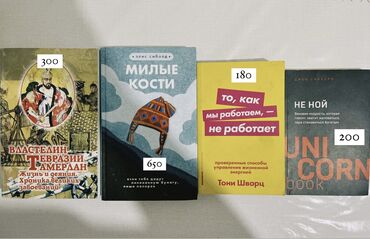 Саморазвитие и психология: 1. Книга «Милые кости» автора Элис Сиболд. В твердом переплете, на