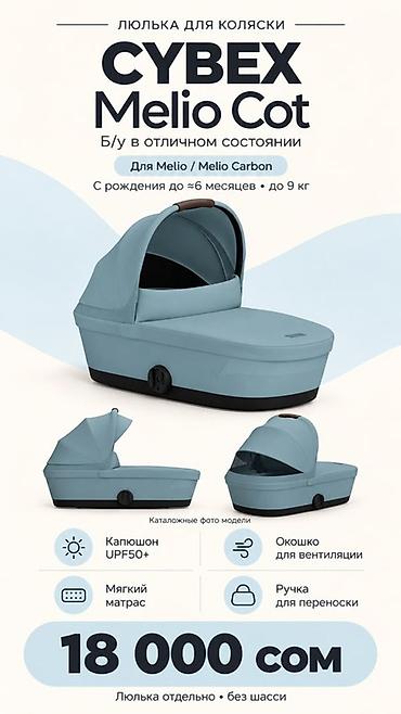 подстаканник cybex: Коляска, Cybex, цвет - Голубой, Б/у, Самовывоз — 1