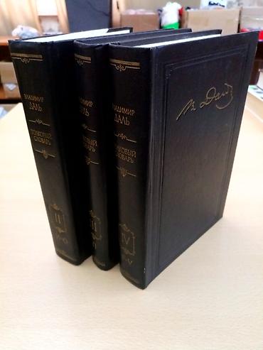 Другие книги и журналы: Коллекционные словари 1. Толковый словарь русского языка под редакцией — 5