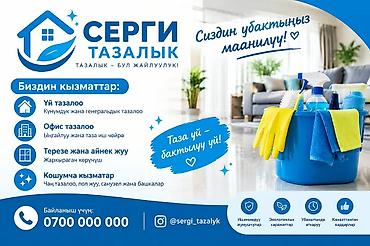 Уборка помещений: Уборка помещений, | Генеральная уборка, | Дома — 1
