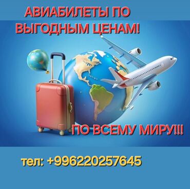 жд билеты: Предлагаю авиабилеты по различным направлениям. Доступны различные