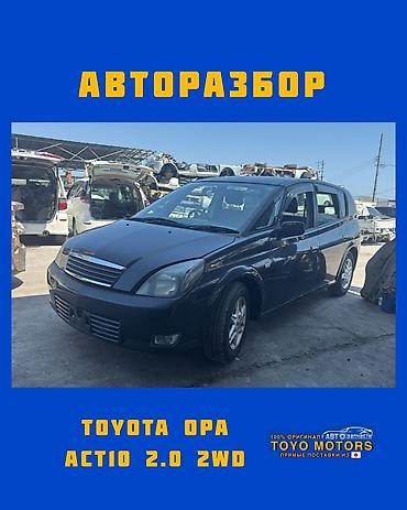 Тойота Опа ACT10 2.0 2wd чёрный 2001г в наличии запчасти на данное