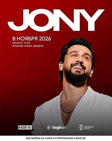 Размещение рекламы: Продам билеты на концерт JONY (фан зона) 📌 На сайте стоимость 4000 — 1