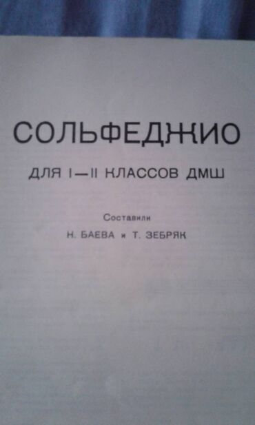 Digər kitablar və jurnallar: Musiqi təlimi kitabları satılır. Biri 30 manat -da lalafo.az — 5 Digər kitablar və jurnallar: Musiqi təlimi kitabları satılır. Biri 30 manat — 5