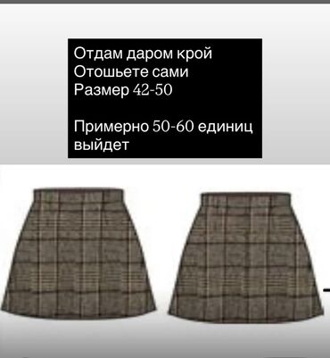 леопардовые вещи: Крой юбка Шт 60 Отошьете и продадите Обменяю на 3 л подсолнечное