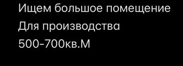складские помещения в аренду бишкек: Цеха, заводы, фабрики