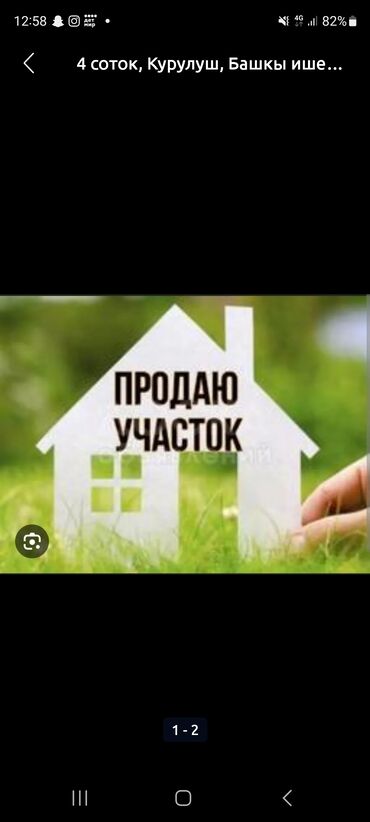 продажа участок маевка бишкек: 6 соток, Курулуш, Кызыл китеп