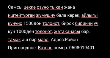 дошкольный учитель: Талап кылынат Өндүрүшкө кара жумушчу, Төлөм Күнүмдүк, Тажрыйбасы бир жылдан аз