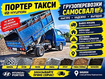 жумуш мебель: Буйрутма берүү Хендай портер, Көчүү, Жүк ташуучу жумушчусу менен — 1