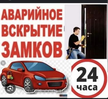 газ установка авто: Аварийное вскрытие замков Аварийная вскрытие замков вскрытие замков