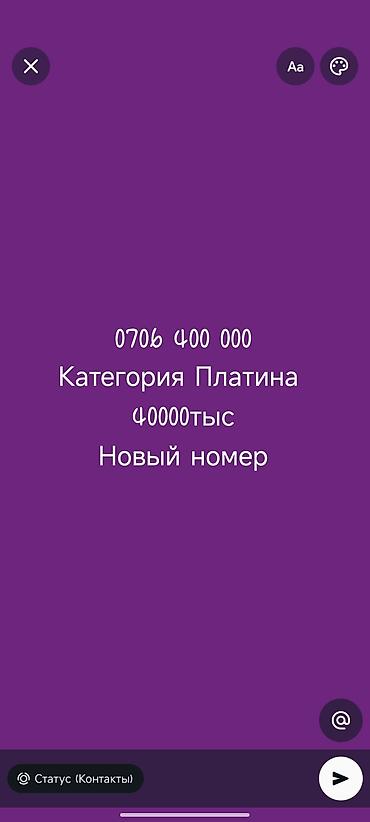 Новый номер
категория Платина
0706 400 000
прошу 40000с мини торг at lalafo.kg Новый номер
категория Платина
0706 400 000
прошу 40000с мини торг