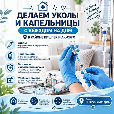 сиделка ош: Капельницалар, Үйгө баруу кызматы менен — 1