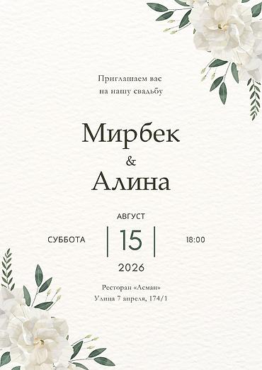 ✨ Дизайн электронных пригласительных и мини-сайтов для ваших at lalafo.kg ✨ Дизайн электронных пригласительных и мини-сайтов для ваших