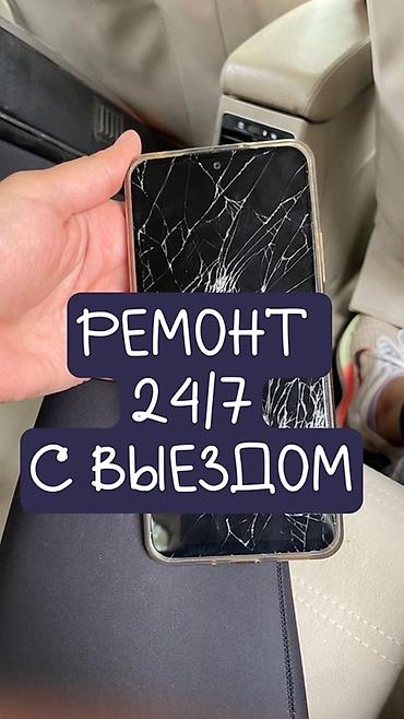 Ремонт телефонов, планшетов: Срочный ремонт смартфонов 24/7 с выездом - Выезд мастера к вам домой — 1