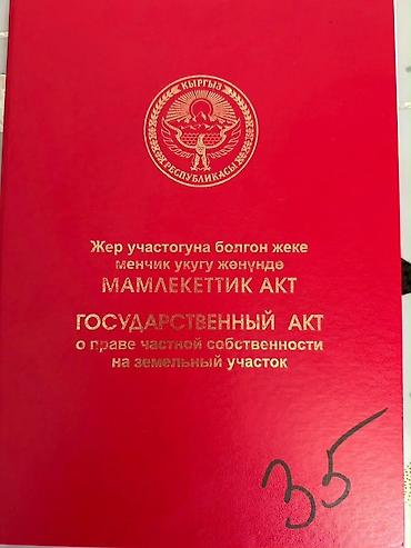 4 соток, Для строительства, Красная книга