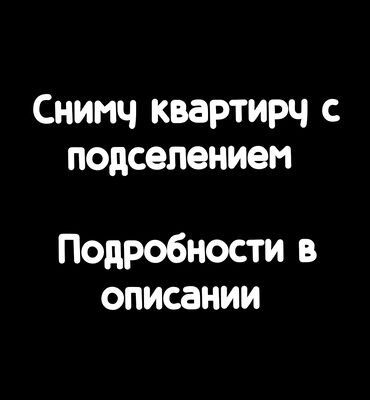 молодая гвардия фрунзе: 1 парень, студент, нет вредных привычек, ищю квартиру с подселением
