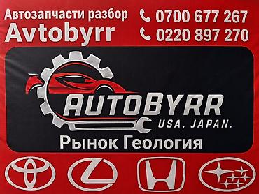 etari: AVTOBYRR — автозапчасти разбор (USA, Japan) - Специализация: б/у и — 1