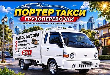 ключь: Заказать Хендай портер, Переезд — 1