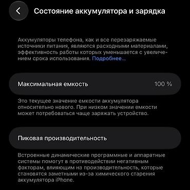 coros pace 3: IPhone 14 Plus, Б/у, 256 ГБ, Белый, 100 % — 6