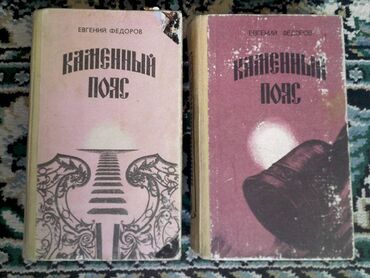 Художественная литература: Срочно продаю книги. Состоянии отличное — 6