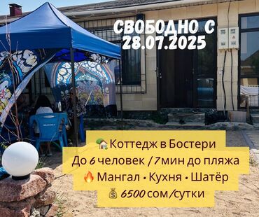 гостевой дом тамчы: Коттедж, Солнечный Берег | Diamond Resort, Бостери, Унаа токтотуучу жай, унаа туруучу жай, Коргоодогу аймак, Жабык пляж