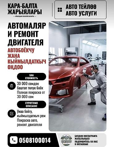 авто эмаль: Автомаляр — услуги по кузовным и лакокрасочным работам: Цена за деталь — 1