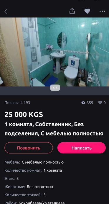 сдаю дом с подселением: 1 бөлмө, Менчик ээси, Толугу менен эмереги бар