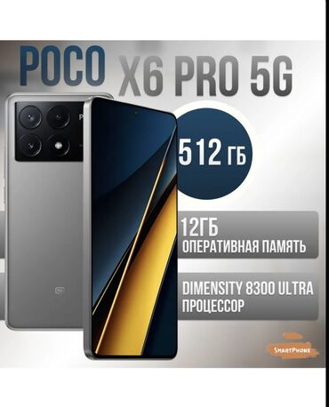 Poco: Poco X6 Pro 5G, Б/у, 512 ГБ, цвет - Серый, 2 SIM