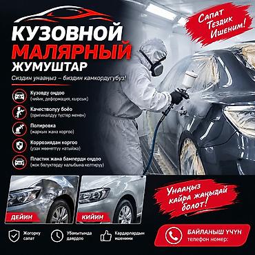 ubs express: Ремонт кузова, Легковое авто — 1