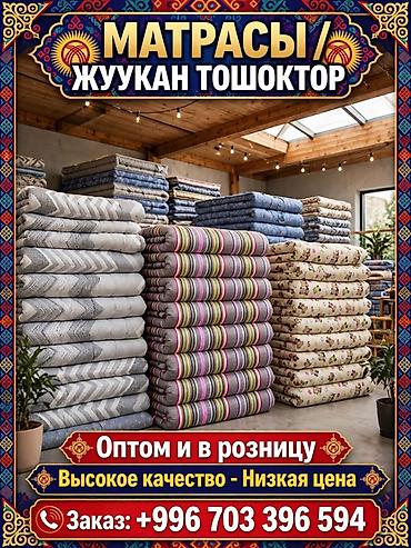 тошоктор бу: Мягкие матрасы и подушки «Жаздык» с кыргызским орнаментом - Матрасы — 1