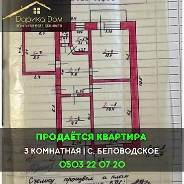 Квартиры: 📌В Беловодское в районе Сахзавода продается 3-х комнатная квартира на — 1