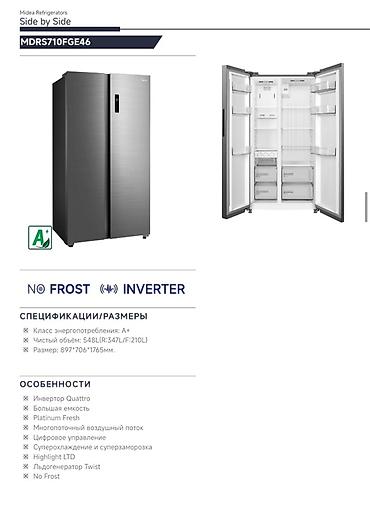 Холодильники: Холодильник Midea, Новый, Side-By-Side (двухдверный), Total no frost, 91 * 69 — 5