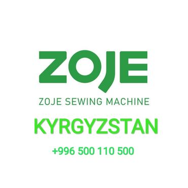 швеймаркет в Кыргызстан | ШВЕЙНЫЕ МАШИНЫ: Zoje - производитель швейного оборудования, который за короткий период