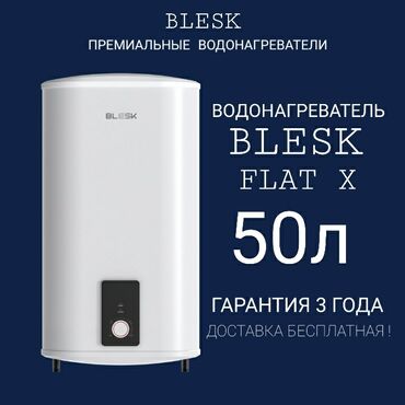 Водонагреватели: Водонагреватель Накопительный, 50 л, Встраиваемый, Эмалированная сталь